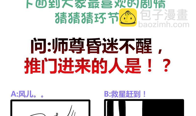 逆天嫡女：仙尊，寵上天！ - 第83話 師尊危險！ - 7