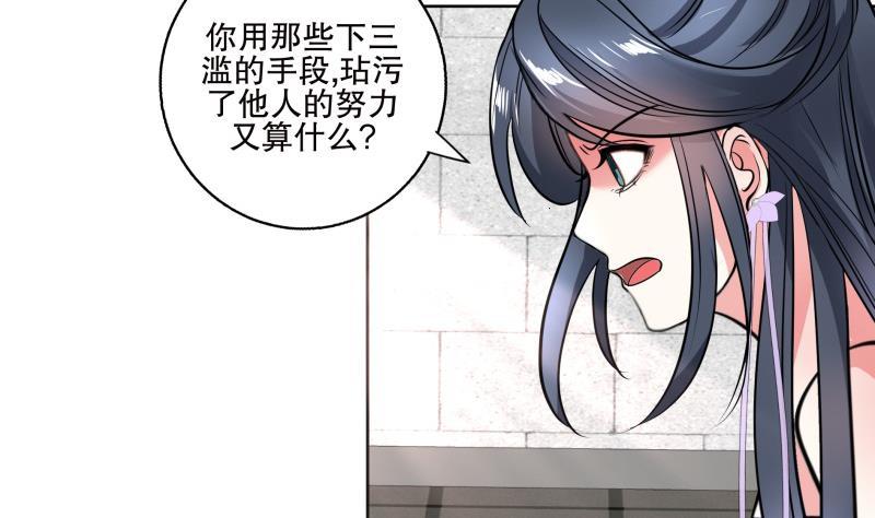 逆天嫡女：仙尊，寵上天！ - 第83話 師尊危險！ - 7