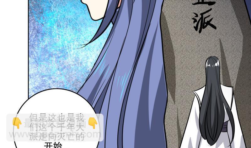 逆天嫡女：仙尊，寵上天！ - 第85話 告密者！ - 4