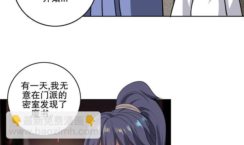 逆天嫡女：仙尊，寵上天！ - 第85話 告密者！ - 5