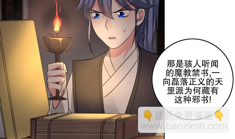 逆天嫡女：仙尊，寵上天！ - 第85話 告密者！ - 6