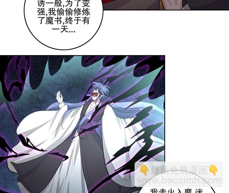 逆天嫡女：仙尊，寵上天！ - 第85話 告密者！ - 2