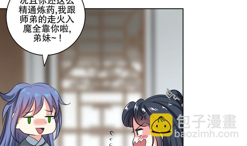 逆天嫡女：仙尊，寵上天！ - 第85話 告密者！ - 2