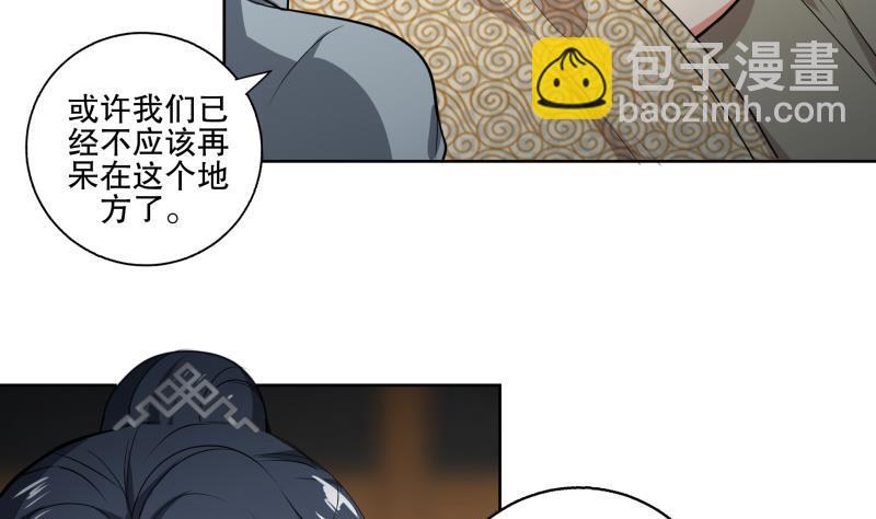 逆天嫡女：仙尊，寵上天！ - 第85話 告密者！ - 5