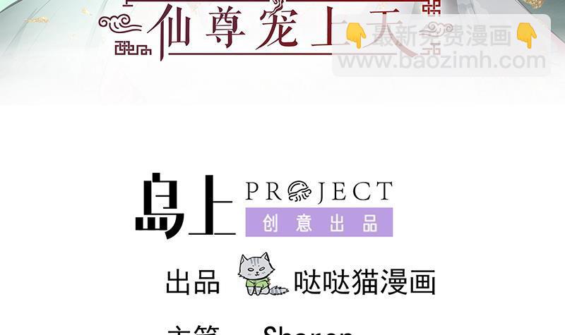 逆天嫡女：仙尊，寵上天！ - 第85話 告密者！ - 3