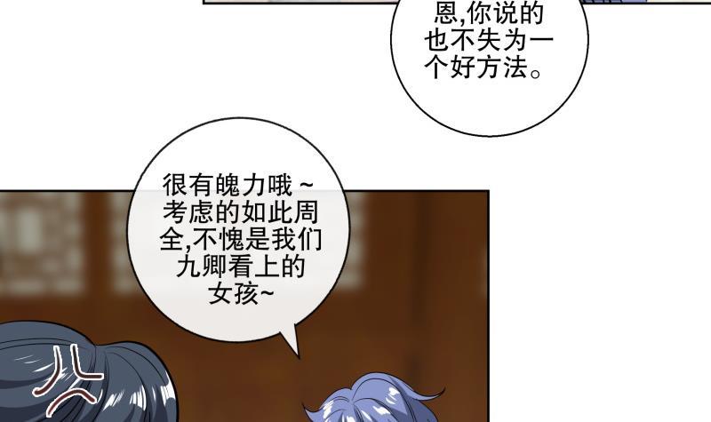 逆天嫡女：仙尊，寵上天！ - 第85話 告密者！ - 2