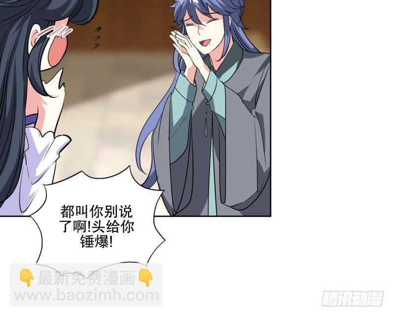 逆天嫡女：仙尊，寵上天！ - 第85話 告密者！ - 3