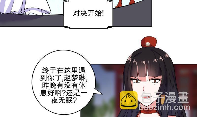 逆天嫡女：仙尊，寵上天！ - 第85話 告密者！ - 1