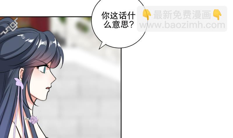 逆天嫡女：仙尊，寵上天！ - 第85話 告密者！ - 3