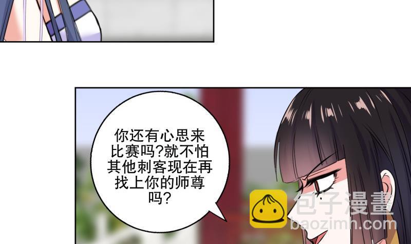 逆天嫡女：仙尊，寵上天！ - 第85話 告密者！ - 4