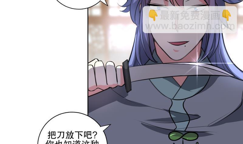 逆天嫡女：仙尊，寵上天！ - 第85話 告密者！ - 7