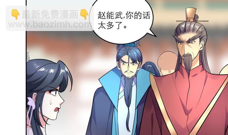 逆天嫡女：仙尊，寵上天！ - 第87話 圍攻 - 1