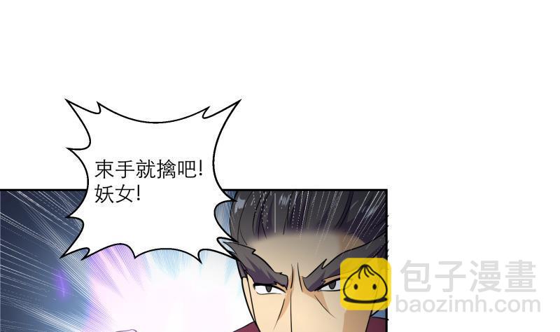 逆天嫡女：仙尊，寵上天！ - 第87話 圍攻 - 5