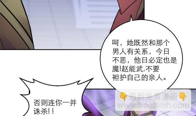 逆天嫡女：仙尊，寵上天！ - 第87話 圍攻 - 3