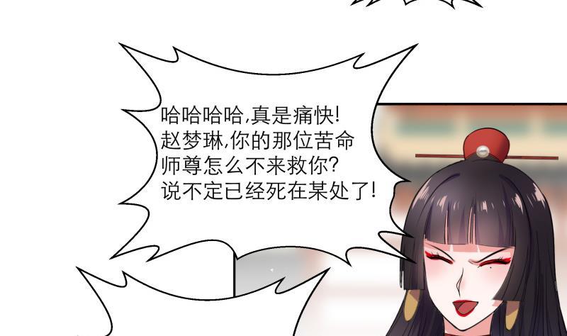 逆天嫡女：仙尊，寵上天！ - 第87話 圍攻 - 1