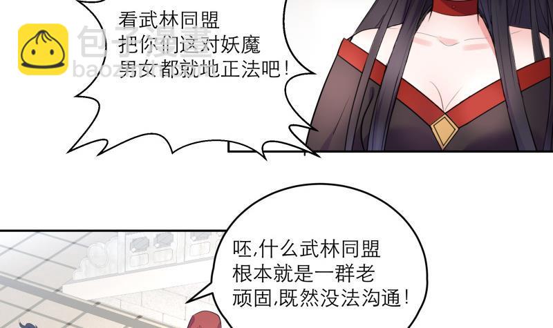 逆天嫡女：仙尊，寵上天！ - 第87話 圍攻 - 2