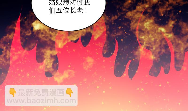 逆天嫡女：仙尊，寵上天！ - 第87話 圍攻 - 1