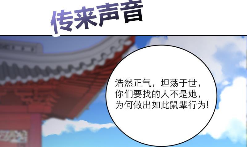 逆天嫡女：仙尊，寵上天！ - 第87話 圍攻 - 4