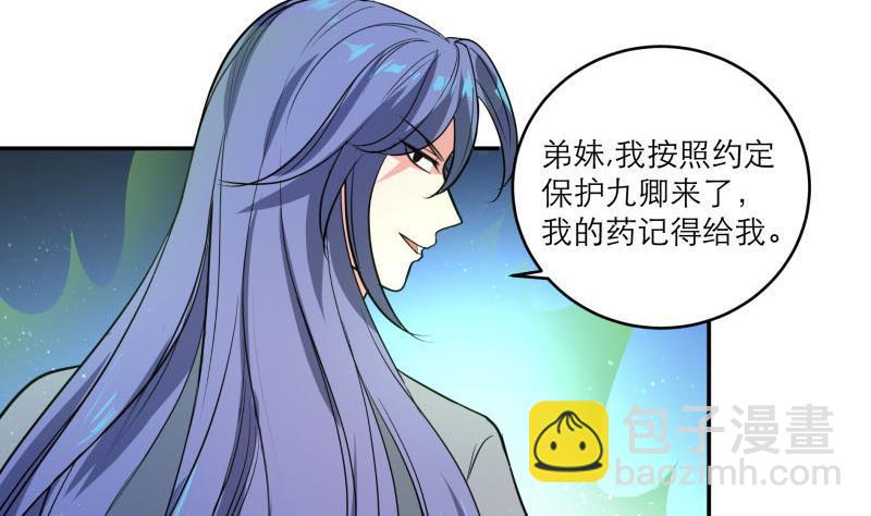 逆天嫡女：仙尊，寵上天！ - 第89話 此生有你不分離(1/2) - 6