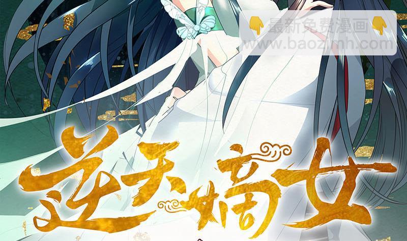 逆天嫡女：仙尊，寵上天！ - 第89話 此生有你不分離(1/2) - 2