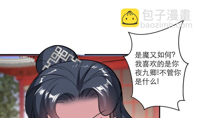 逆天嫡女：仙尊，寵上天！ - 第89話 此生有你不分離(1/2) - 6