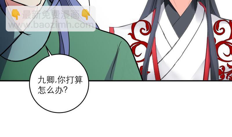 逆天嫡女：仙尊，寵上天！ - 第89話 此生有你不分離(1/2) - 4