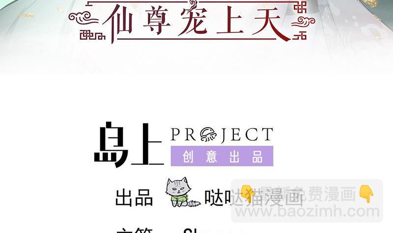 逆天嫡女：仙尊，寵上天！ - 第89話 此生有你不分離(1/2) - 3