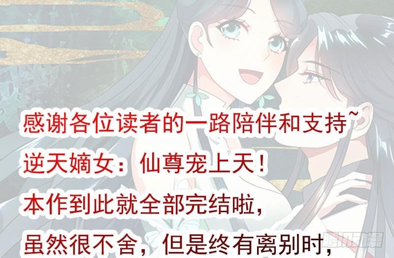 逆天嫡女：仙尊，寵上天！ - 第89話 此生有你不分離(2/2) - 3