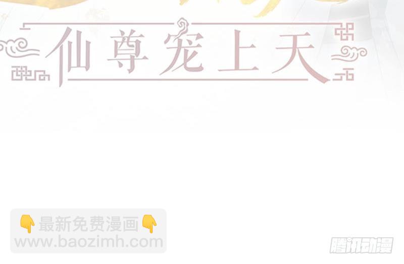 逆天嫡女：仙尊，寵上天！ - 第89話 此生有你不分離(2/2) - 2