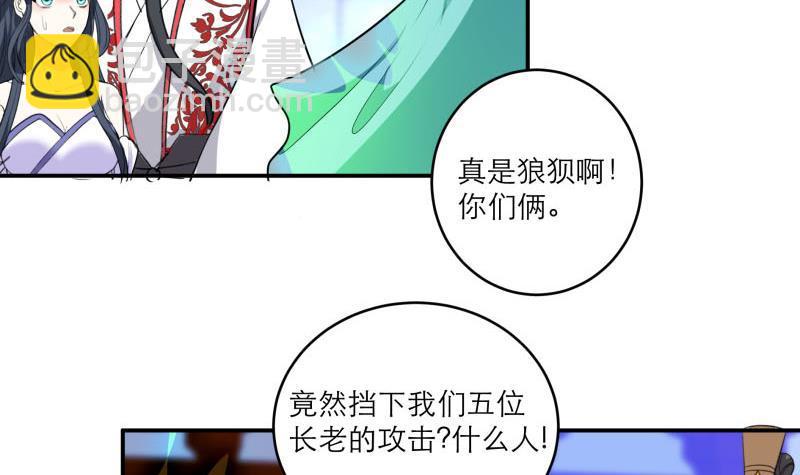 逆天嫡女：仙尊，寵上天！ - 第89話 此生有你不分離(1/2) - 6