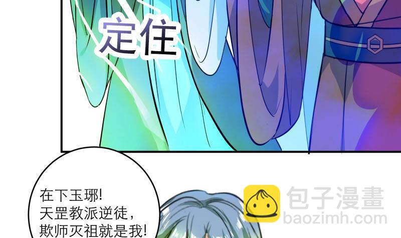 逆天嫡女：仙尊，寵上天！ - 第89話 此生有你不分離(1/2) - 8