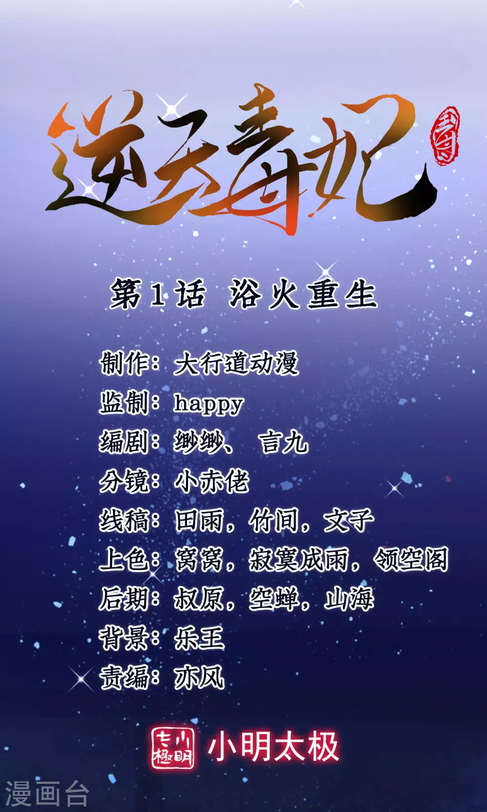 第1话 浴火重生-第2话