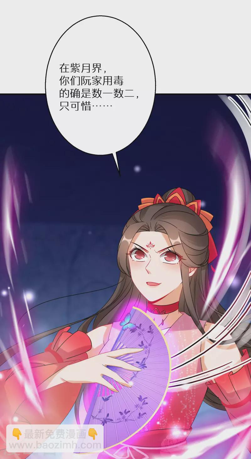 逆天毒妃 - 第146話 蠱毒 - 2