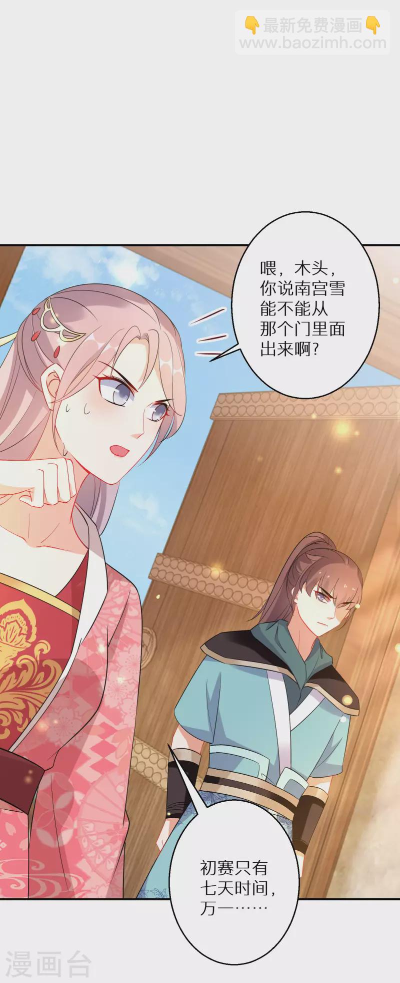 逆天毒妃 - 第150話 沒有萬一 - 6