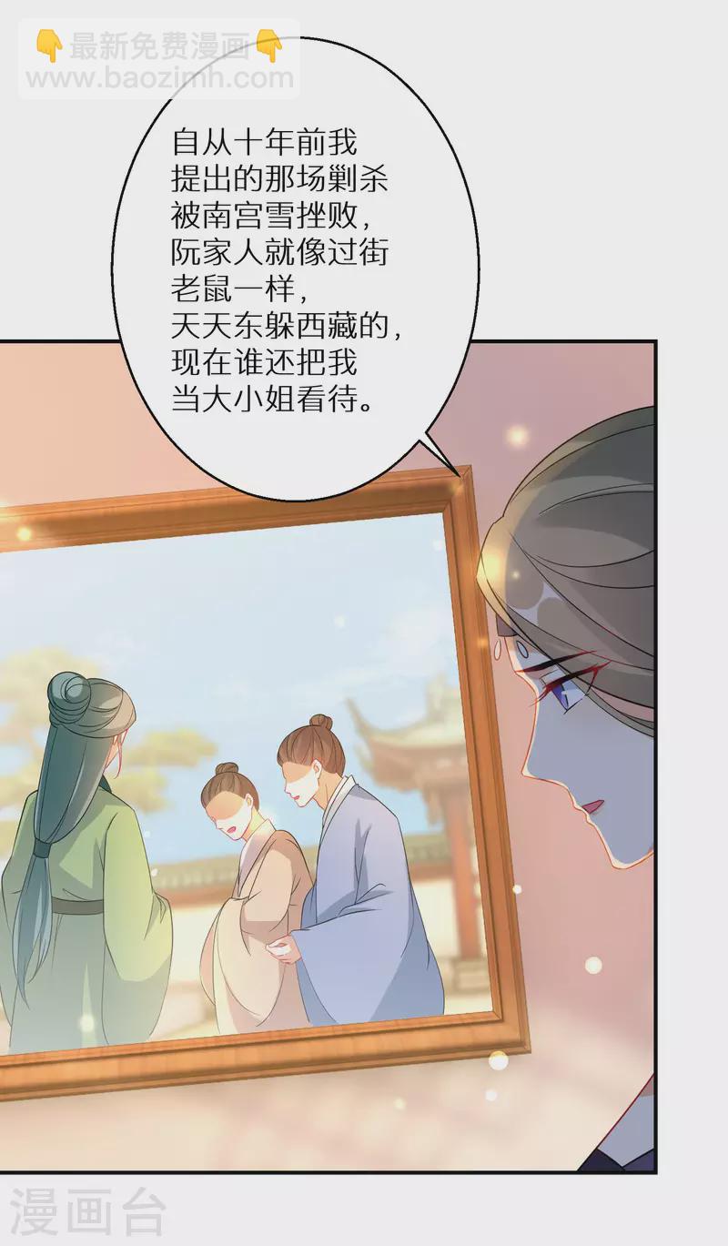 逆天毒妃 - 第150话 没有万一 - 6