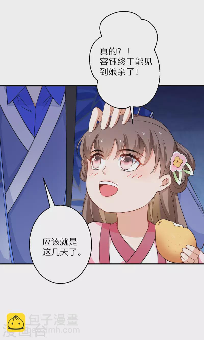 逆天毒妃 - 第150話 沒有萬一 - 2