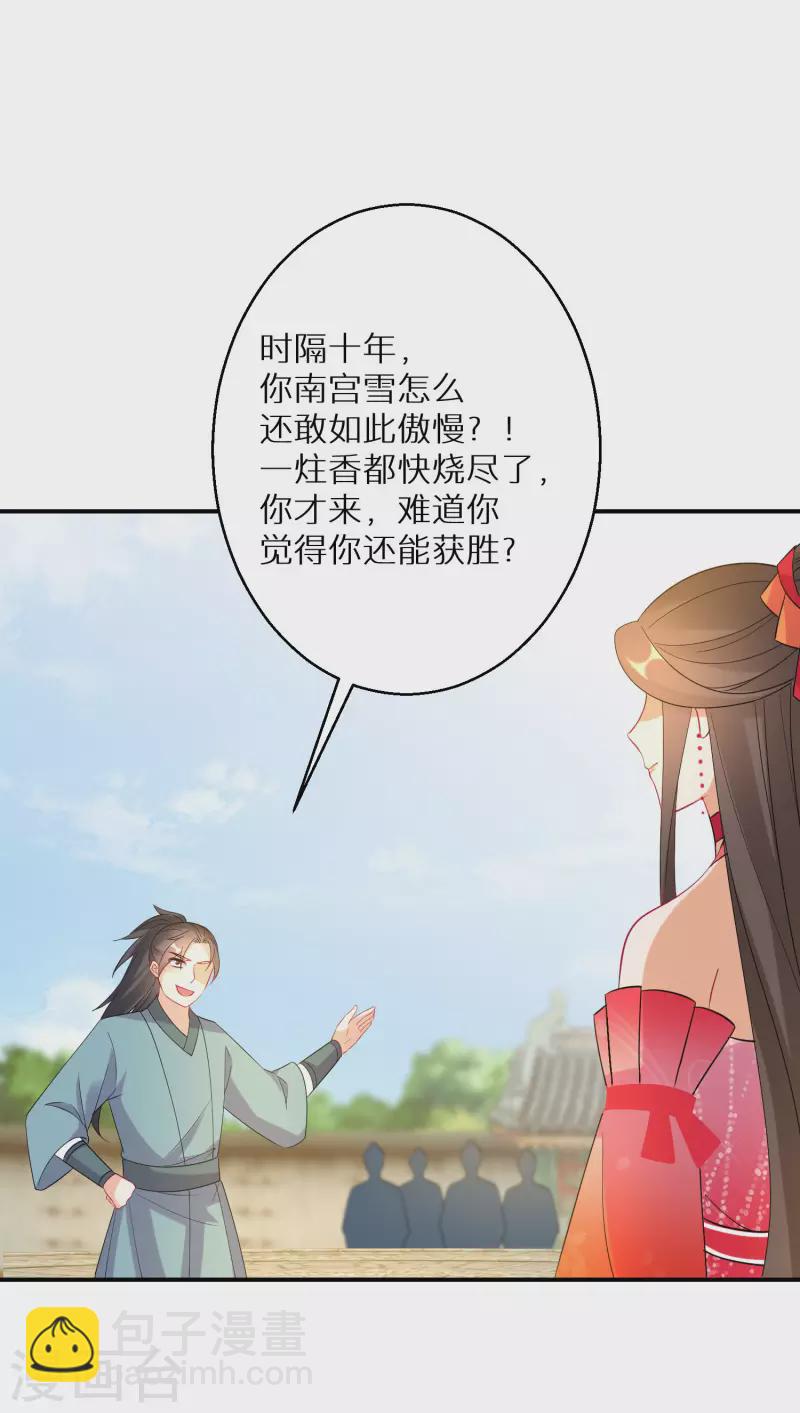 逆天毒妃 - 第154話 現在還不是時候 - 3