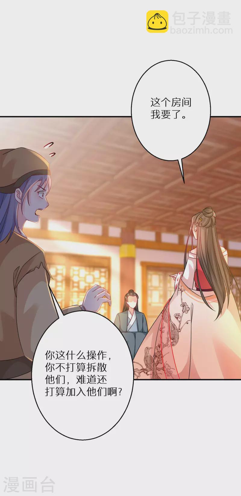 逆天毒妃 - 第179-180話 酒樓捉姦(1/2) - 4