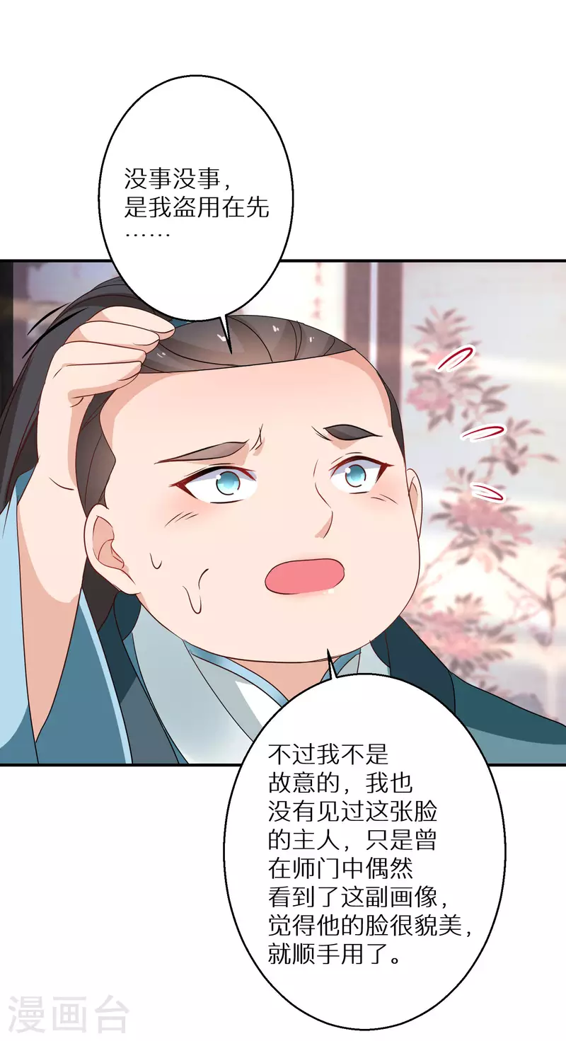 逆天毒妃 - 第179-180話 酒樓捉姦(1/2) - 5