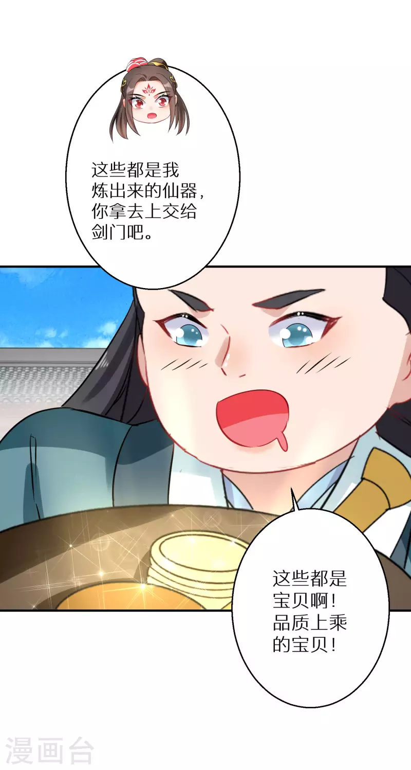 逆天毒妃 - 第199-200話 陰差陽錯(1/2) - 4