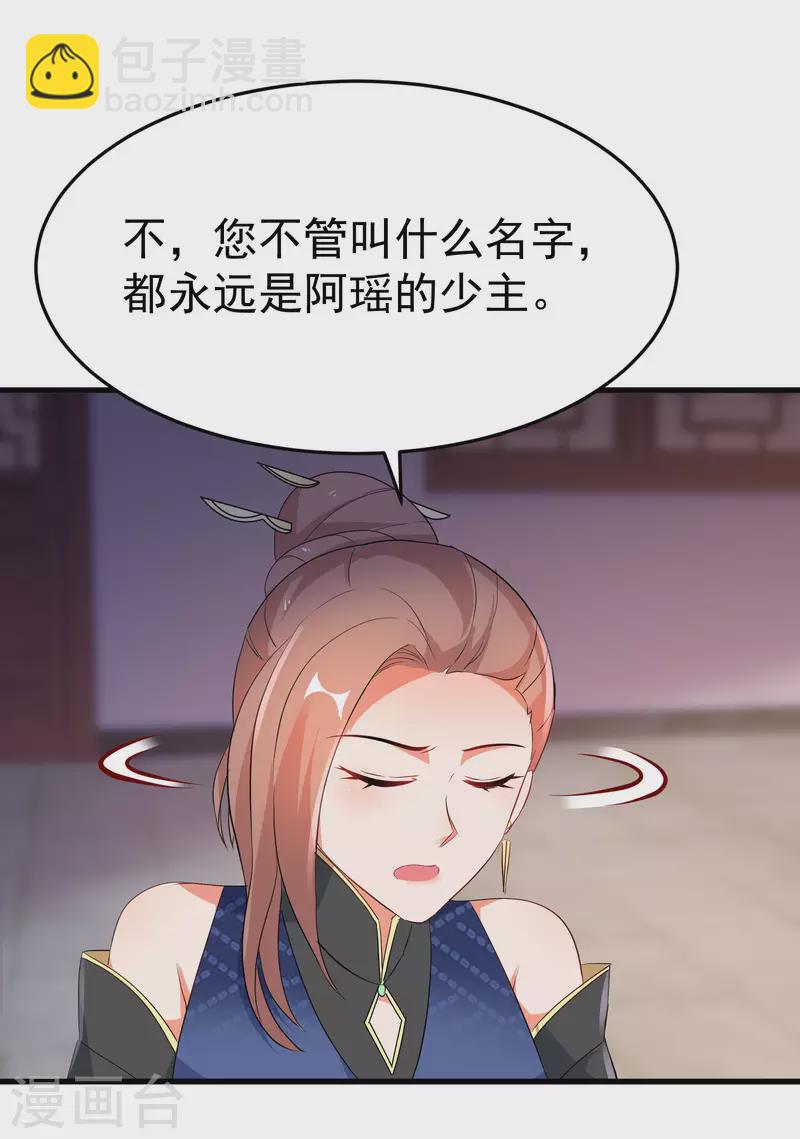 逆天毒妃 - 第237話 南宮雪入住唐門 - 3