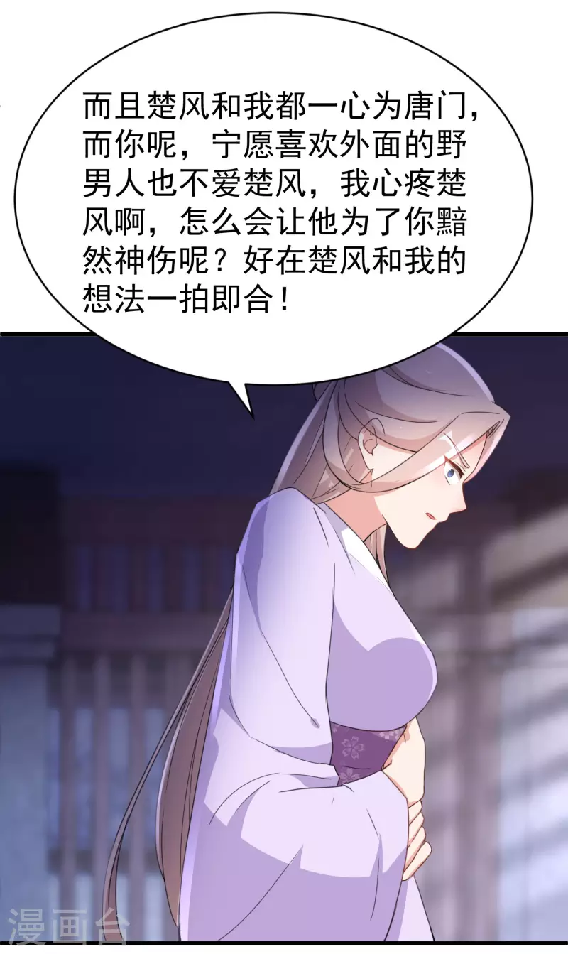 逆天毒妃 - 第239话 傀儡攻击 - 5