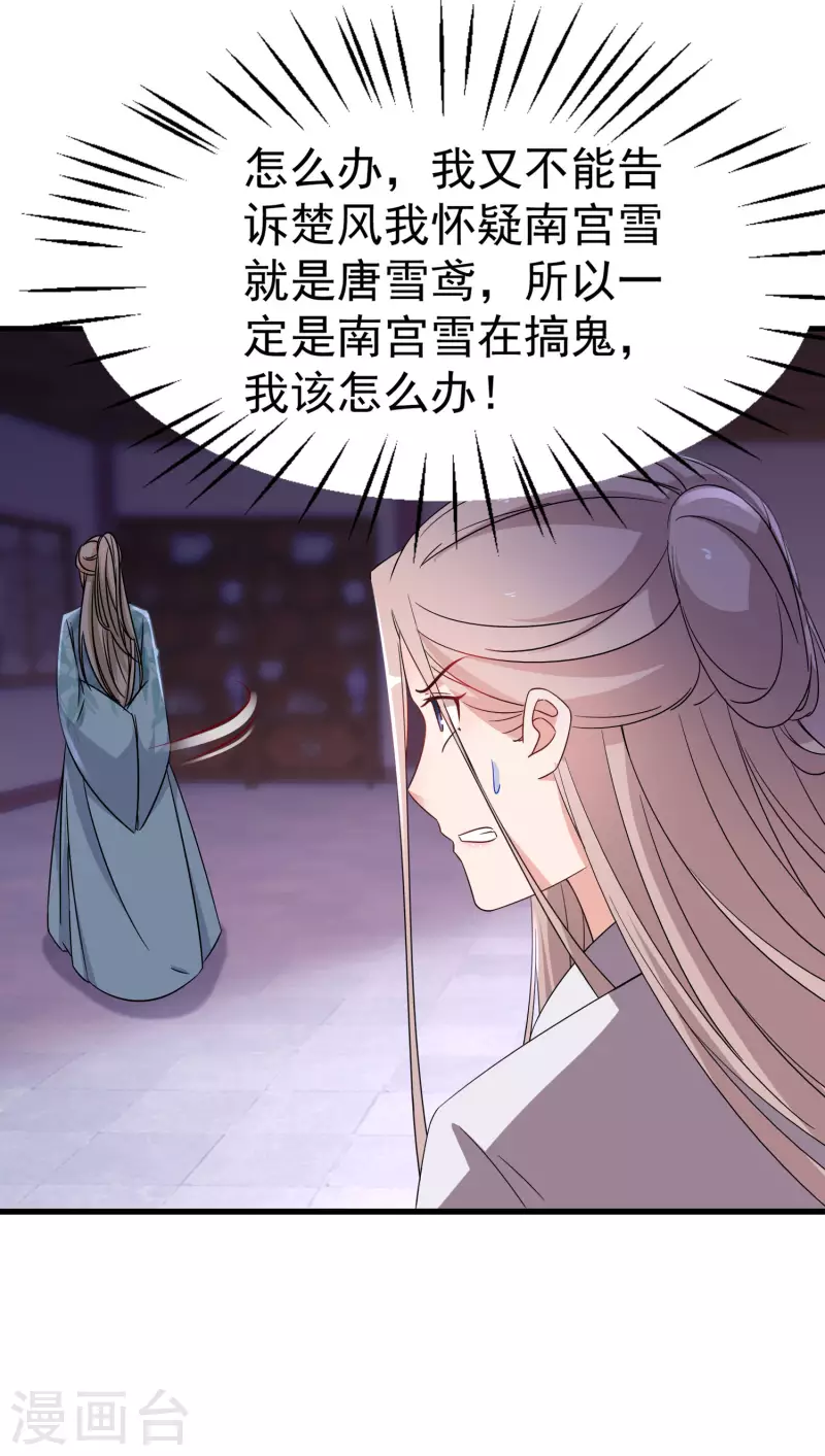 逆天毒妃 - 第241話 狗咬狗 - 5