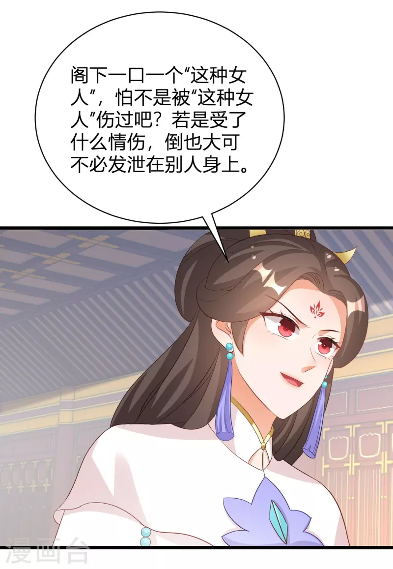 逆天毒妃 - 第267話 來自玄武護法的攻擊 - 3