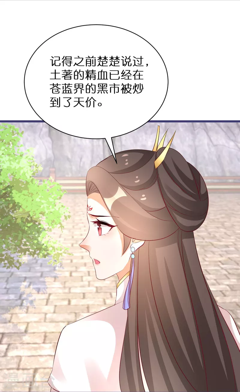 逆天毒妃 - 第271話 煉就神器 - 6