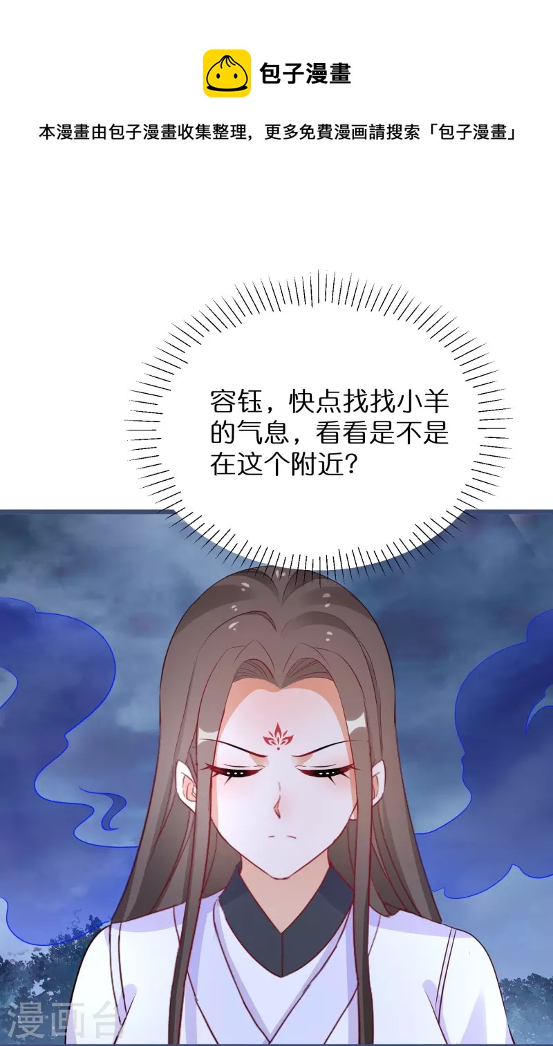 逆天毒妃 - 第279话 小羊的身份 - 3