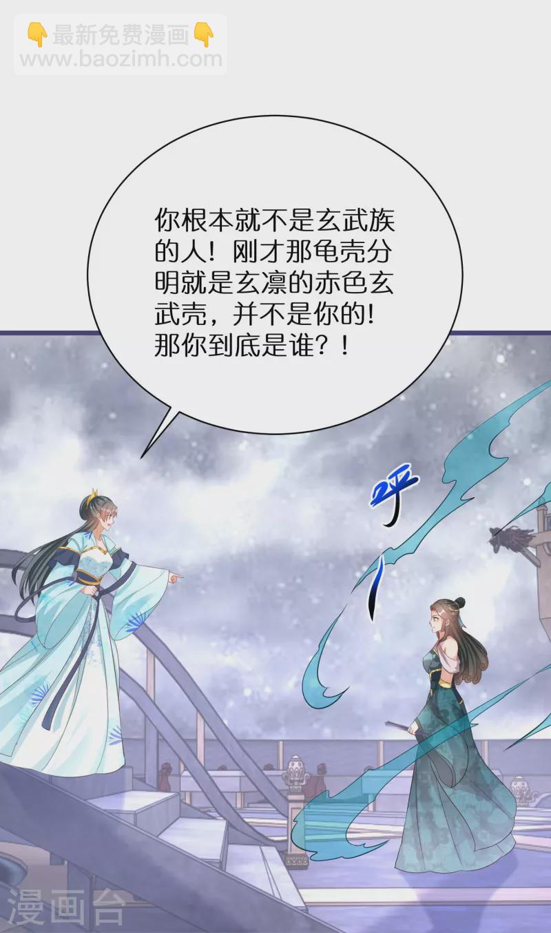 逆天毒妃 - 第286话 身份暴露 - 4