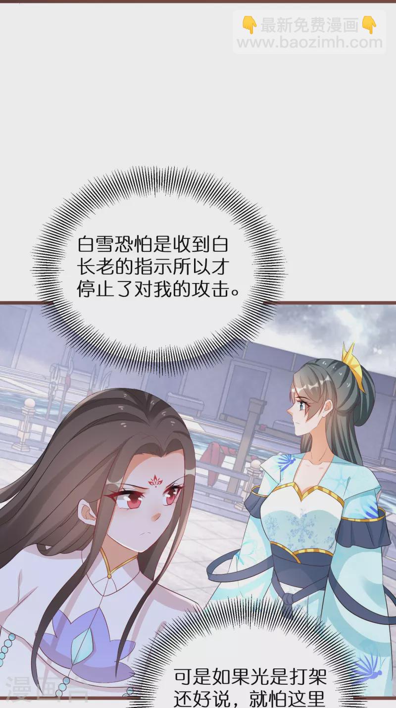 逆天毒妃 - 第288話 白長老的陰謀 - 6