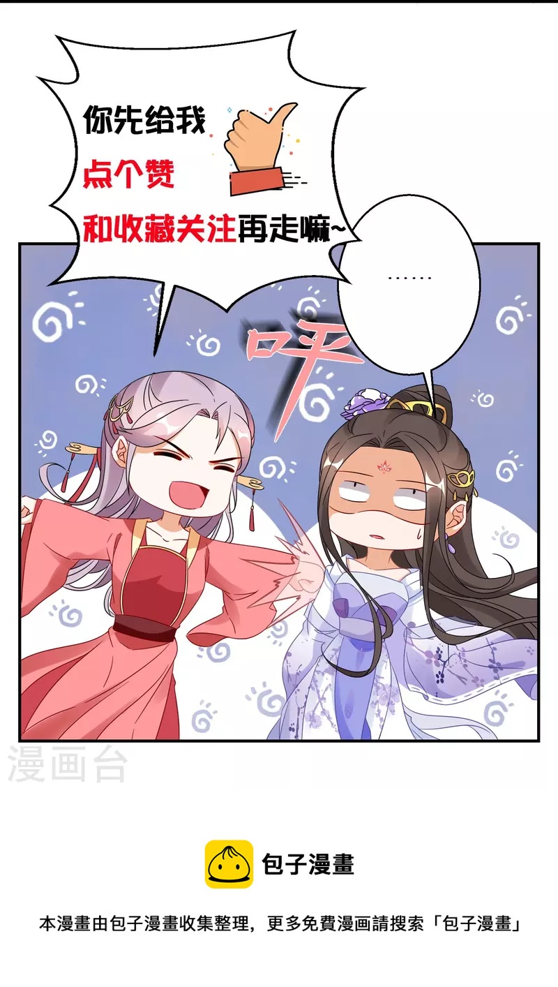 逆天毒妃 - 第290話 聖子黑化 - 5