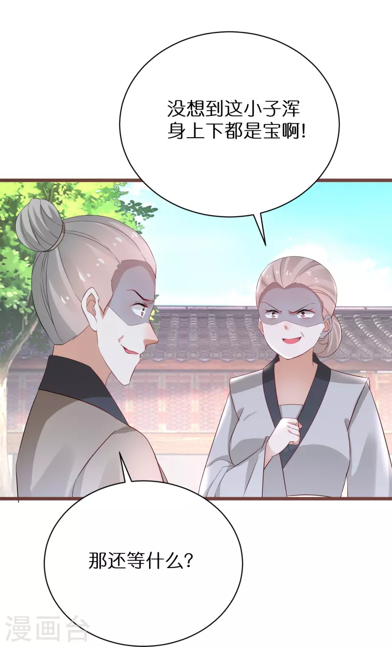 逆天毒妃 - 第296話 未知的危險 - 2